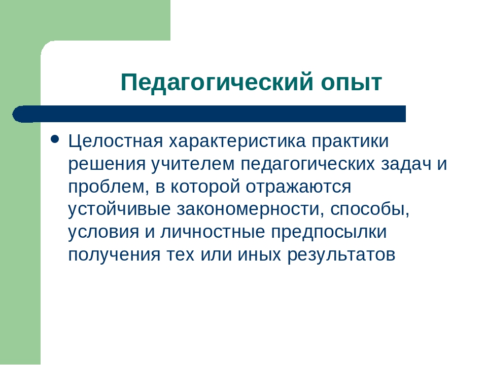 Презентация для педагогов "Обобщение и распространение ППО"
