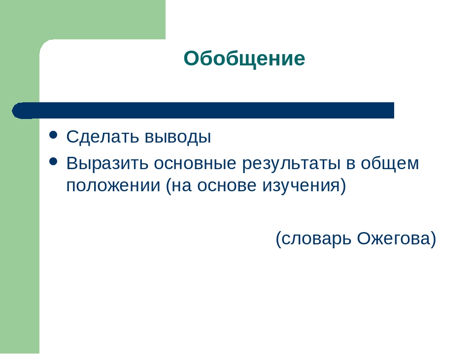 Презентация для педагогов "Обобщение и распространение ППО"