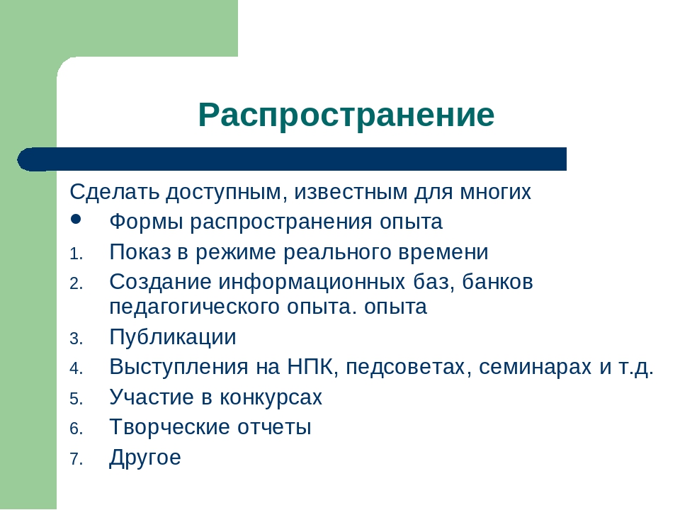 Презентация для педагогов "Обобщение и распространение ППО"