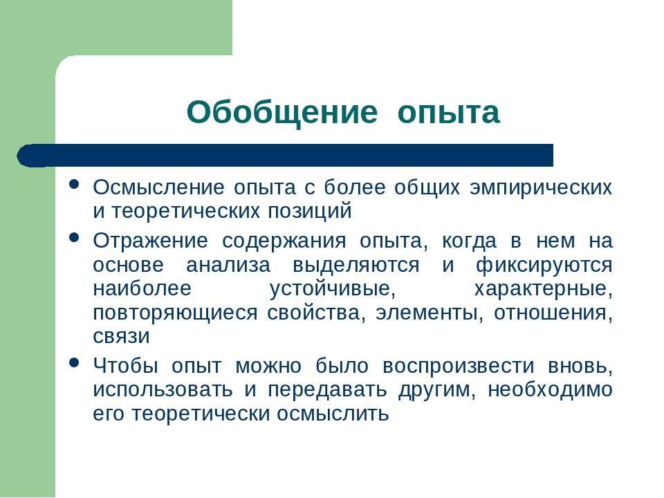 Презентация для педагогов "Обобщение и распространение ППО"