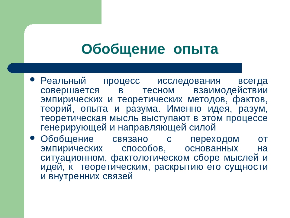 Презентация для педагогов "Обобщение и распространение ППО"