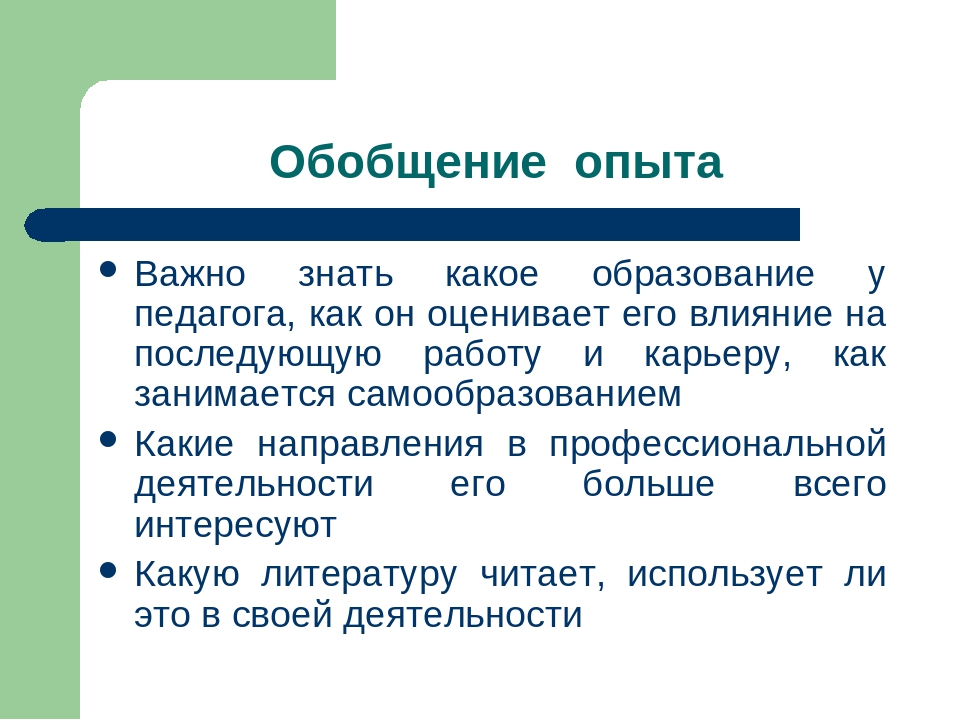 Презентация для педагогов "Обобщение и распространение ППО"