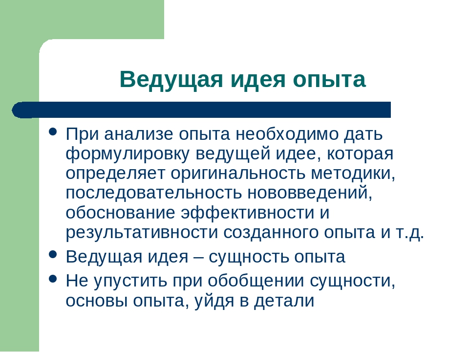Презентация для педагогов "Обобщение и распространение ППО"