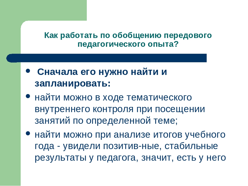 Презентация для педагогов "Обобщение и распространение ППО"