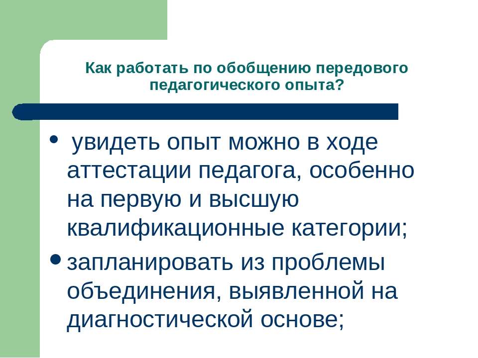 Презентация для педагогов "Обобщение и распространение ППО"