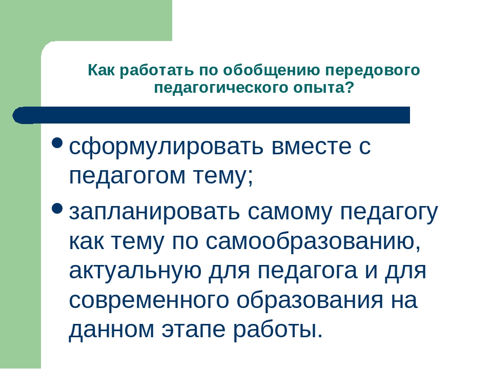 Презентация для педагогов "Обобщение и распространение ППО"