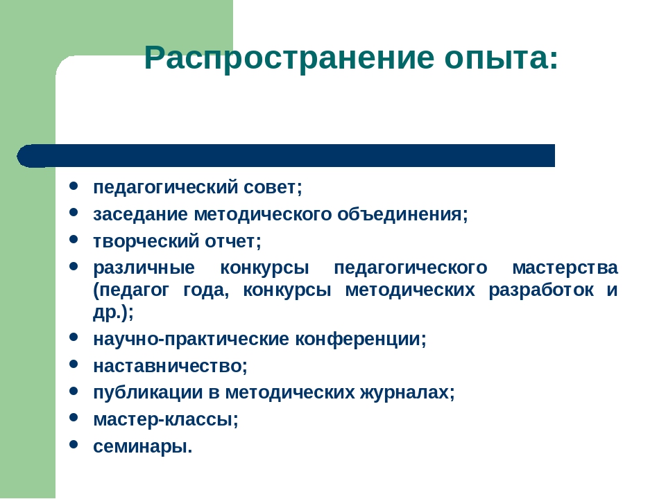 Презентация для педагогов "Обобщение и распространение ППО"