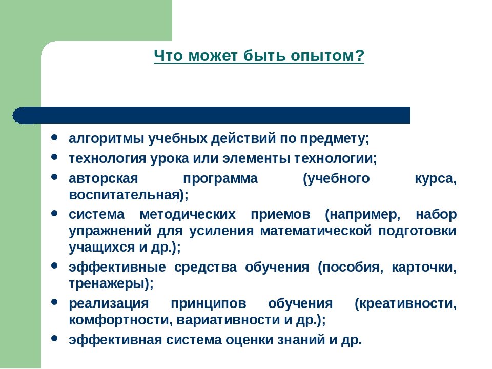 Презентация для педагогов "Обобщение и распространение ППО"