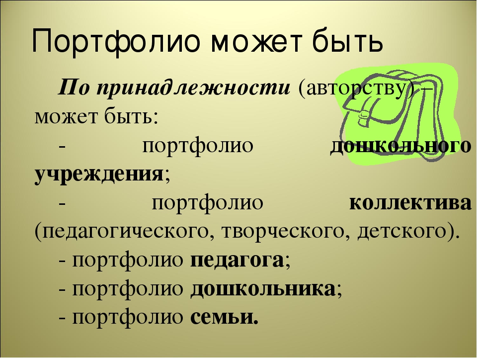 Презентация для педагогов "Структура создания портфолио"
