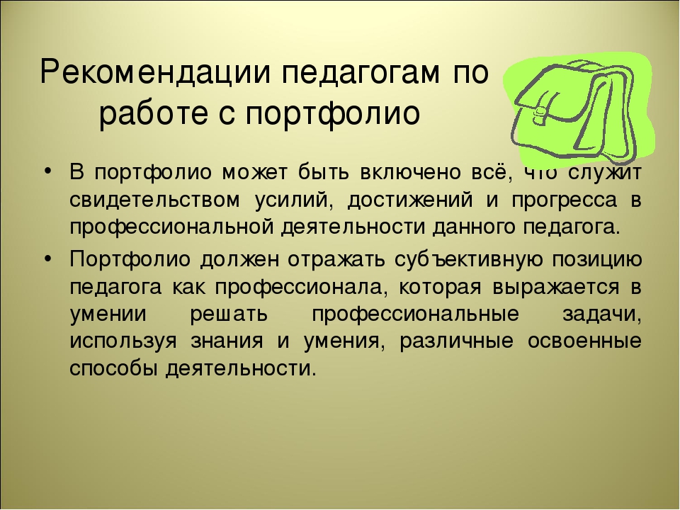 Презентация для педагогов "Структура создания портфолио"
