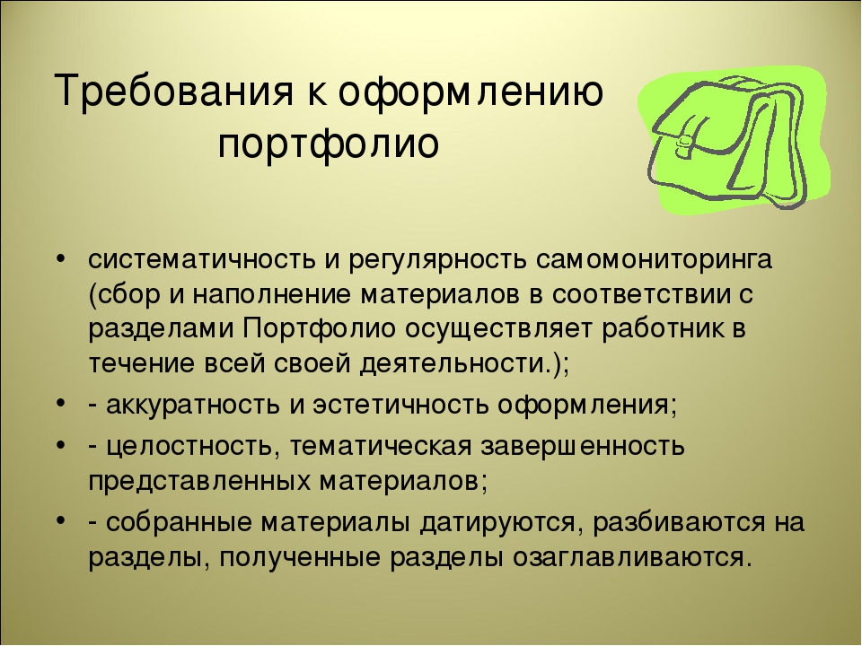 Презентация для педагогов "Структура создания портфолио"