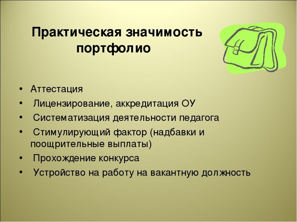 Презентация для педагогов "Структура создания портфолио"