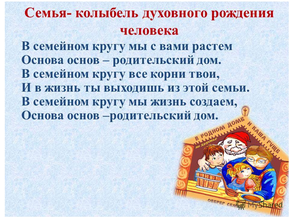 Презентация "Роль семьи в воспитании ребенка"