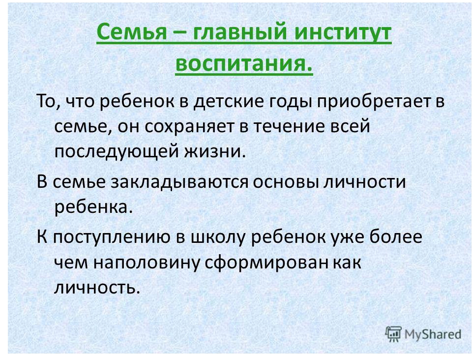 Презентация "Роль семьи в воспитании ребенка"