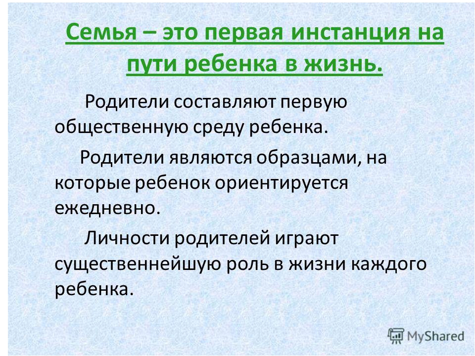 Презентация "Роль семьи в воспитании ребенка"