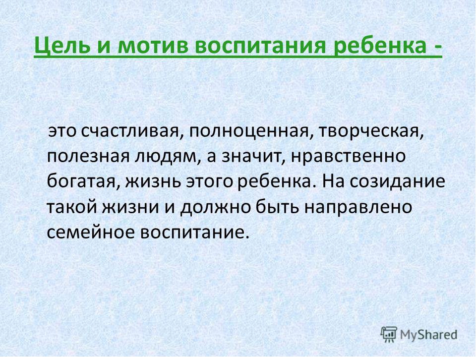 Презентация "Роль семьи в воспитании ребенка"