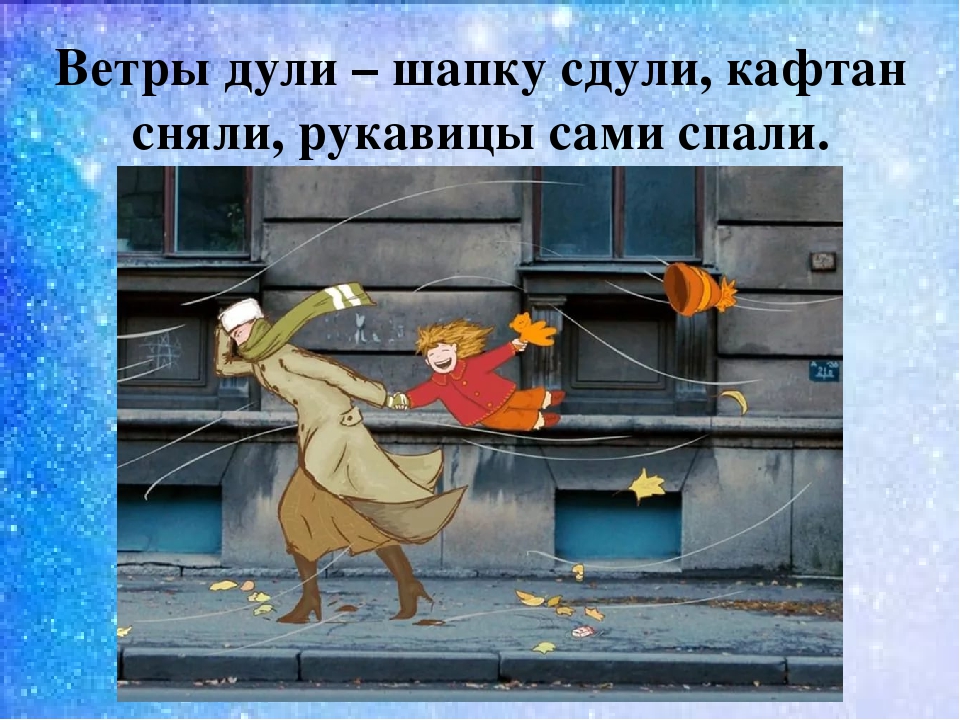 Презентация к ООД с использованием ИКТ "Ветер, ветер, ты могуч!"