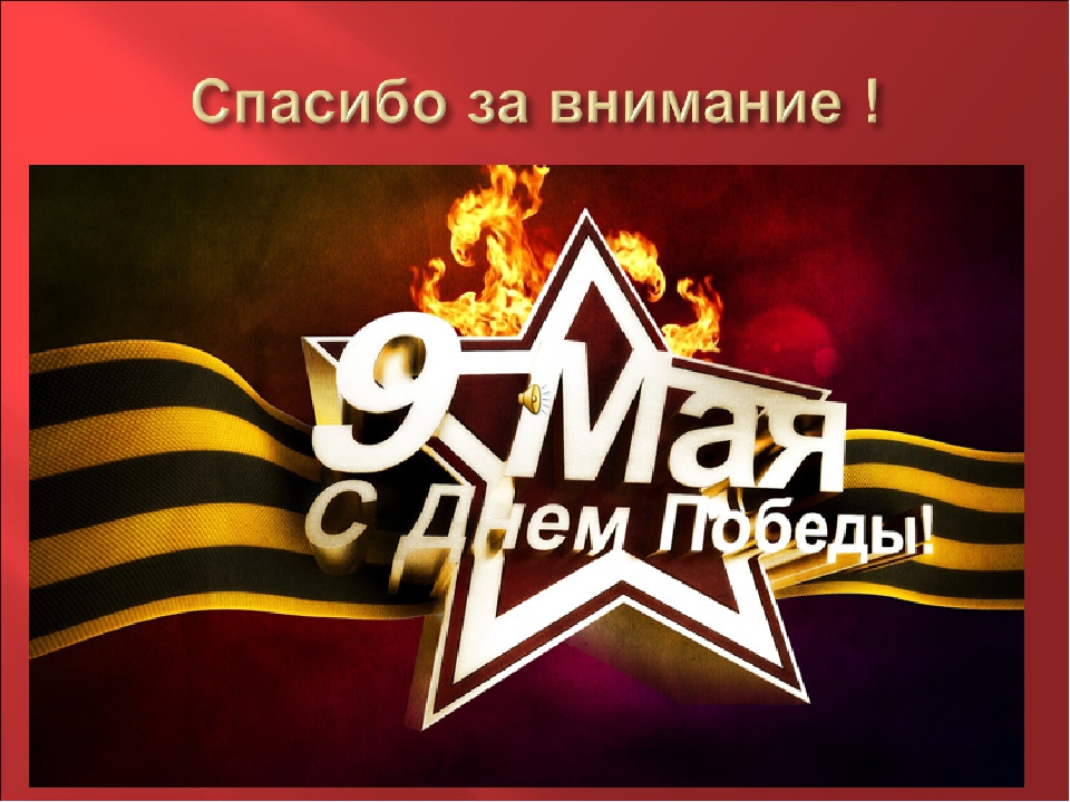 Презентация для дошкольников на тему"9 мая"