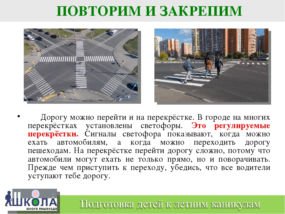 УРОК БЕЗОПАСНОСТИ для детей и родителей