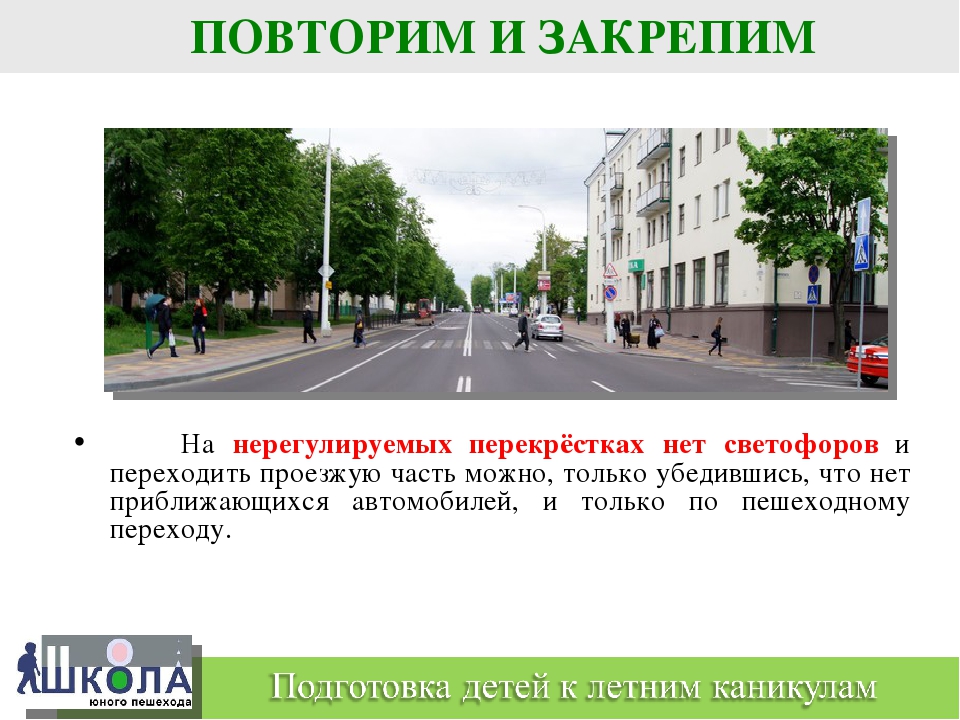 УРОК БЕЗОПАСНОСТИ для детей и родителей