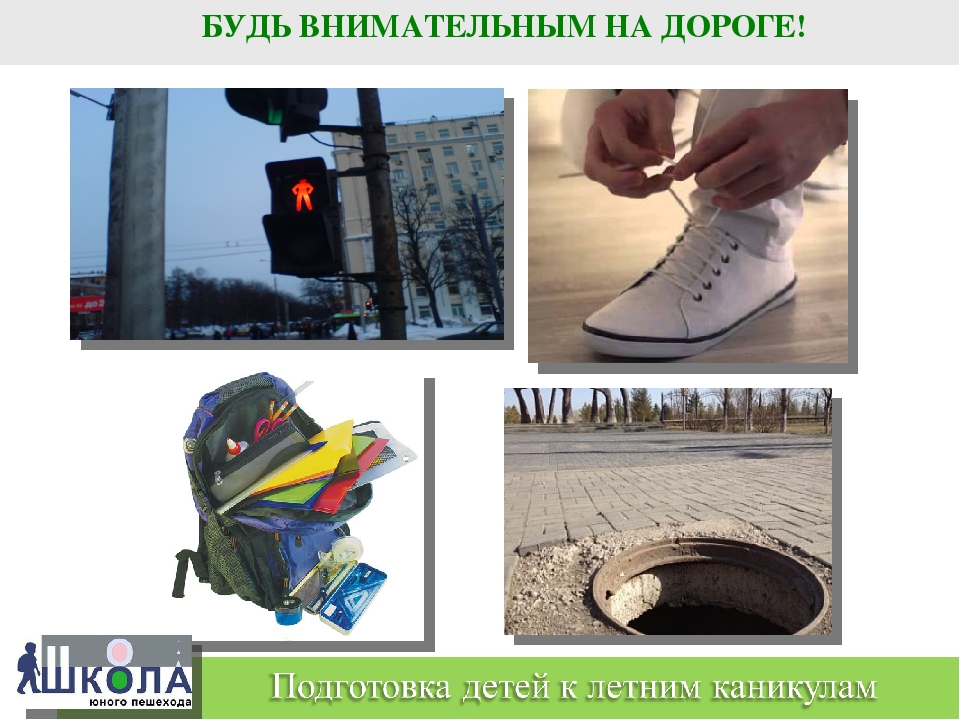 УРОК БЕЗОПАСНОСТИ для детей и родителей