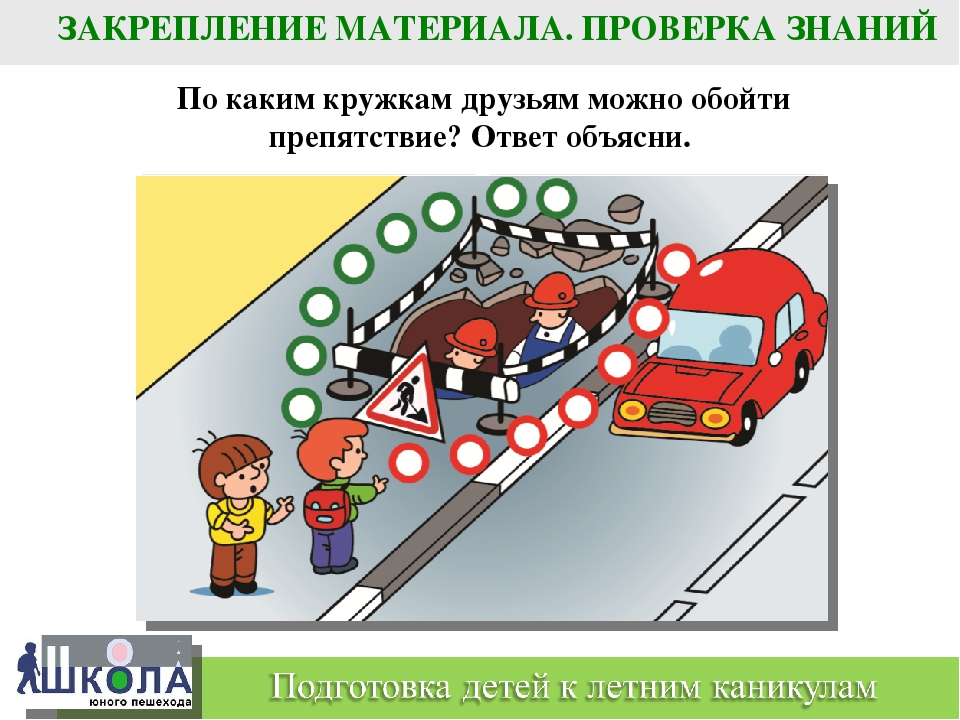 УРОК БЕЗОПАСНОСТИ для детей и родителей