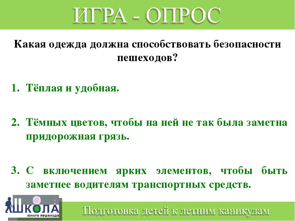 УРОК БЕЗОПАСНОСТИ для детей и родителей