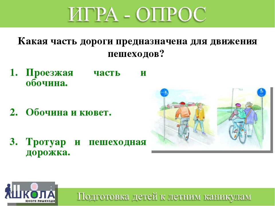 УРОК БЕЗОПАСНОСТИ для детей и родителей