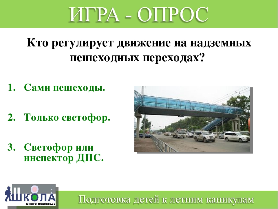 УРОК БЕЗОПАСНОСТИ для детей и родителей
