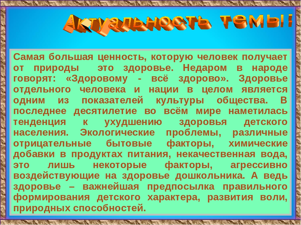 Презентация на тему:"Здоровье детей в наших руках"