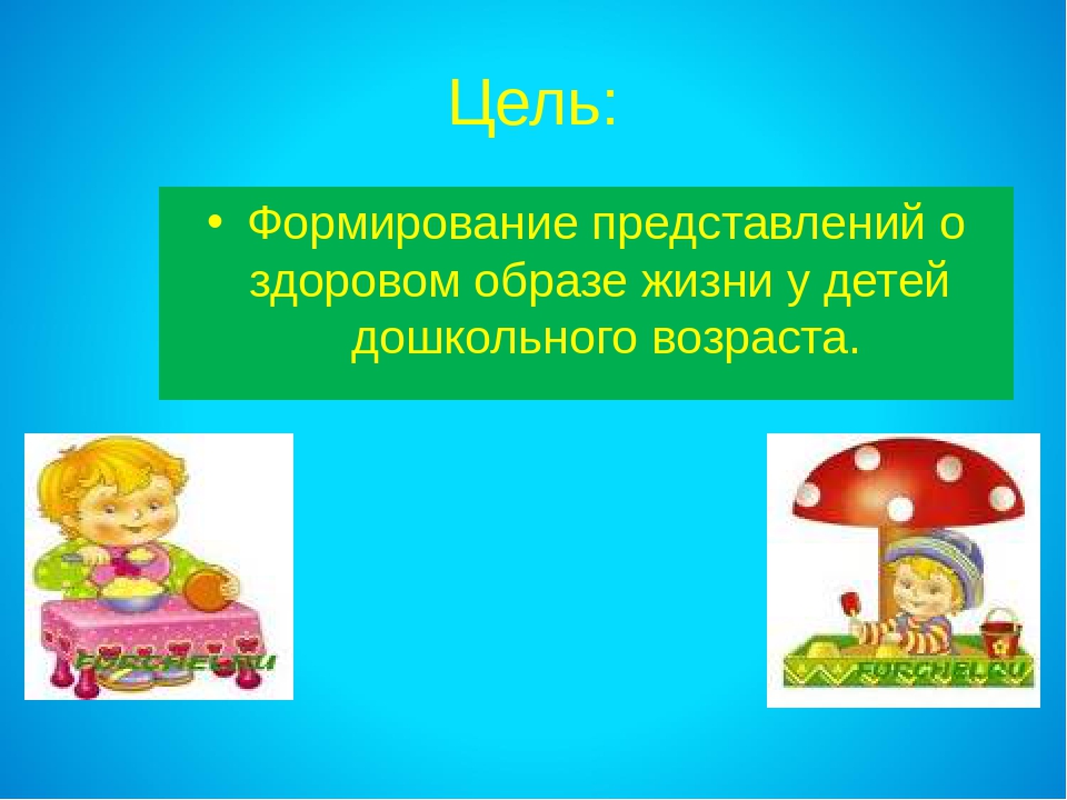 Презентация на тему:"Здоровье детей в наших руках"