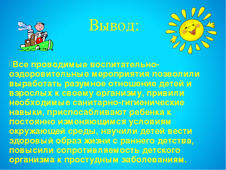 Презентация на тему:"Здоровье детей в наших руках"
