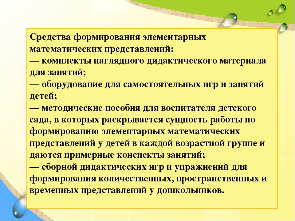 План конспект по формированию элементарных математических представлений