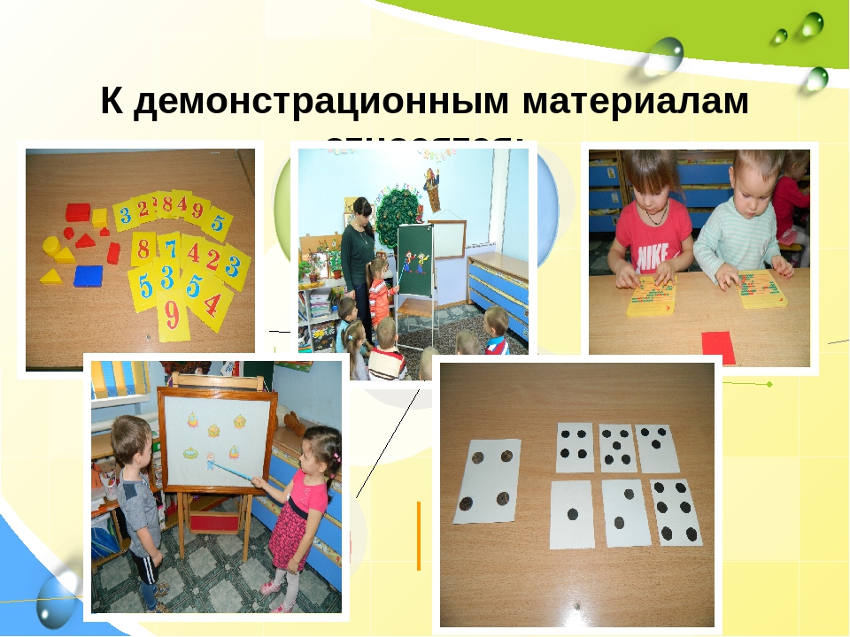 "Применение раздаточного дидактического материала в процессе ФЭМП"