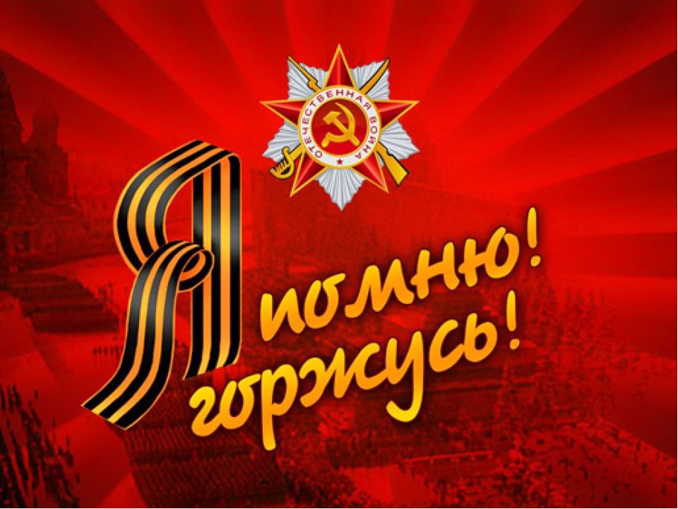 Георгиевская ленточка - символ военной доблести и славы