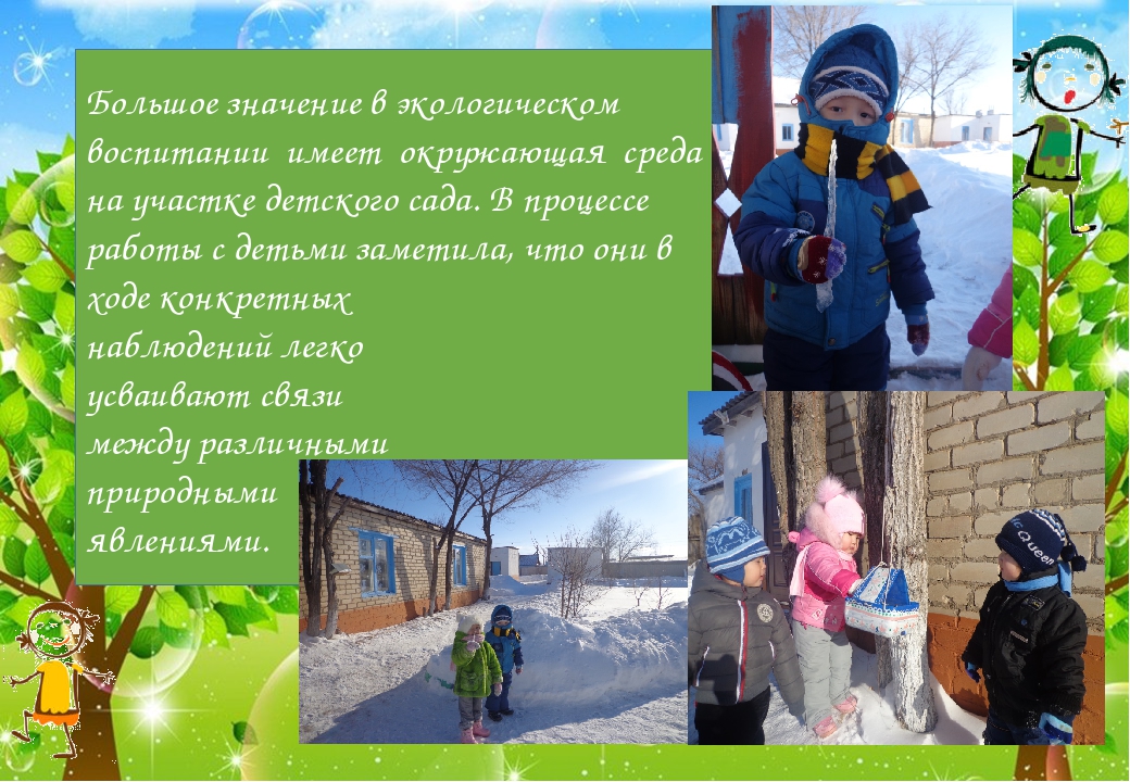 Презентация на тему:"Формирование экологической культуры детей дошкольного возраста посредством познавательной деятельности"