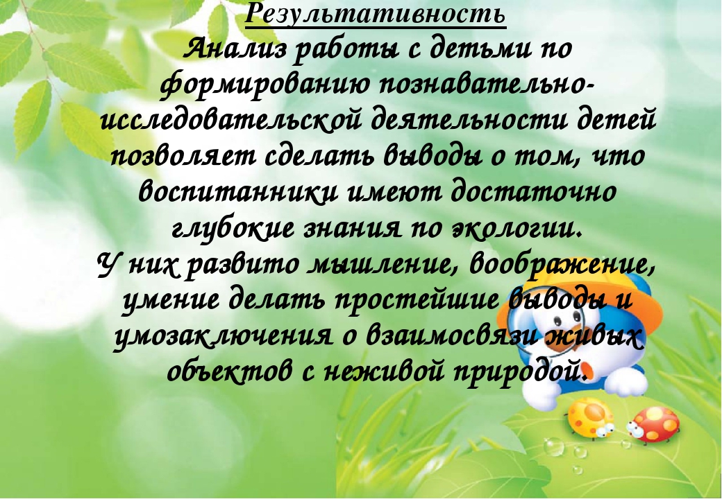 Презентация на тему:"Формирование экологической культуры детей дошкольного возраста посредством познавательной деятельности"