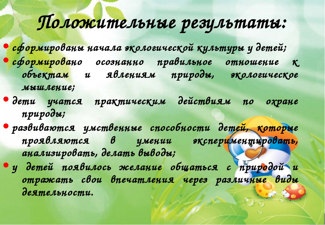 Презентация на тему:"Формирование экологической культуры детей дошкольного возраста посредством познавательной деятельности"