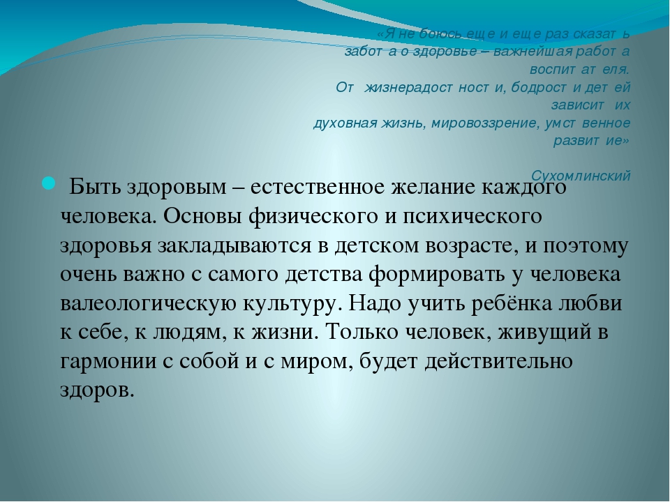 Презентация на тему использование валеологических игр для приобщения детей к здоровому образу жизни