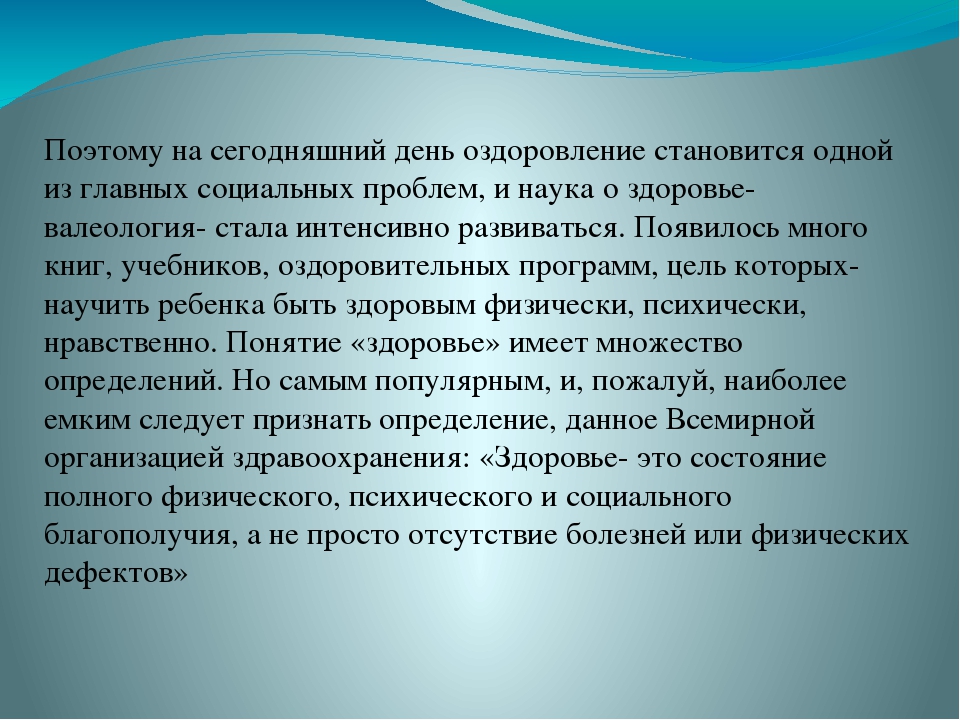 Презентация на тему использование валеологических игр для приобщения детей к здоровому образу жизни