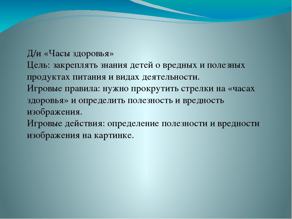 Презентация на тему использование валеологических игр для приобщения детей к здоровому образу жизни
