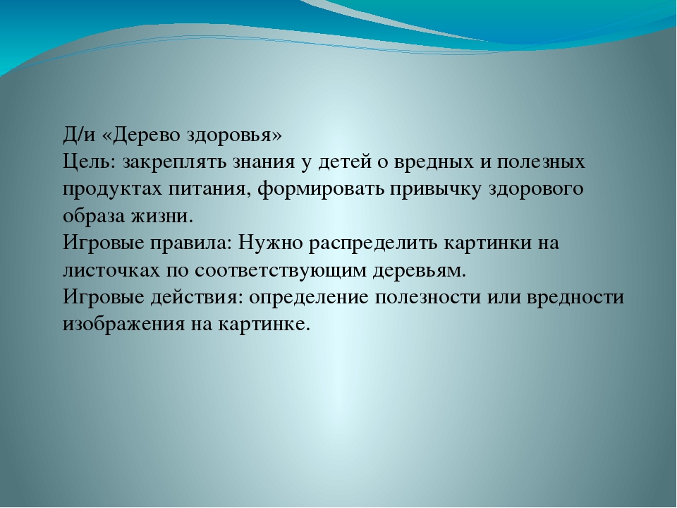 Презентация на тему использование валеологических игр для приобщения детей к здоровому образу жизни