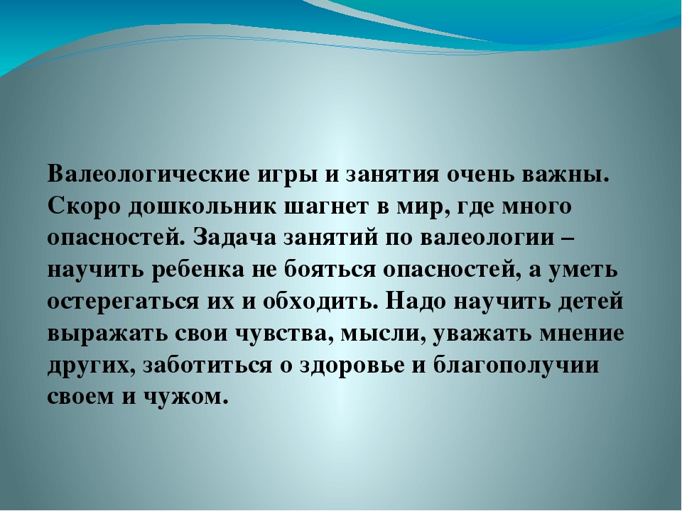 Презентация на тему использование валеологических игр для приобщения детей к здоровому образу жизни