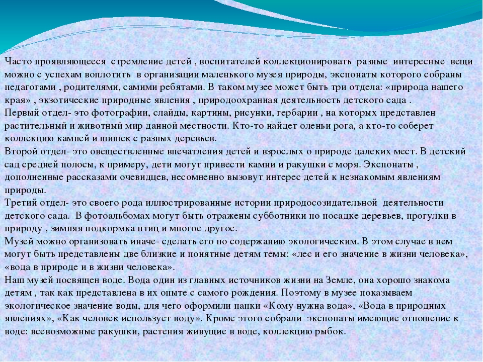 Презентация на тему мини- музей в детском саду