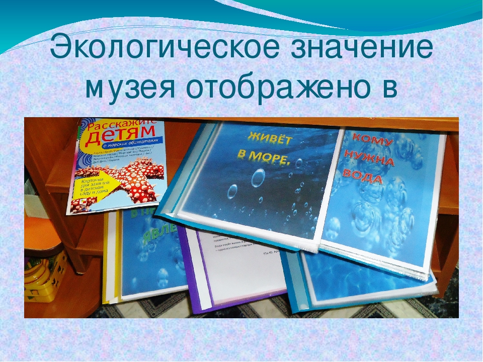Презентация на тему мини- музей в детском саду