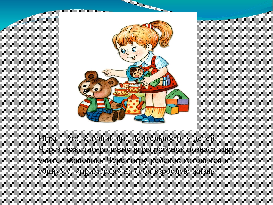 Игра определение. Игра как вид деятельности. Игра как основной вид деятельности. Игра как форма деятельности. Игра, как основной вид деятельности картинки.