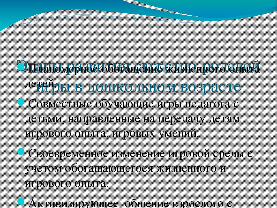 Презентация на тему сюжетно- ролевая игра в младшем дошкольном возрасте