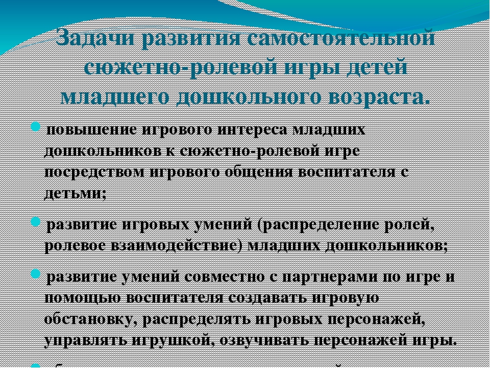 Презентация на тему сюжетно- ролевая игра в младшем дошкольном возрасте