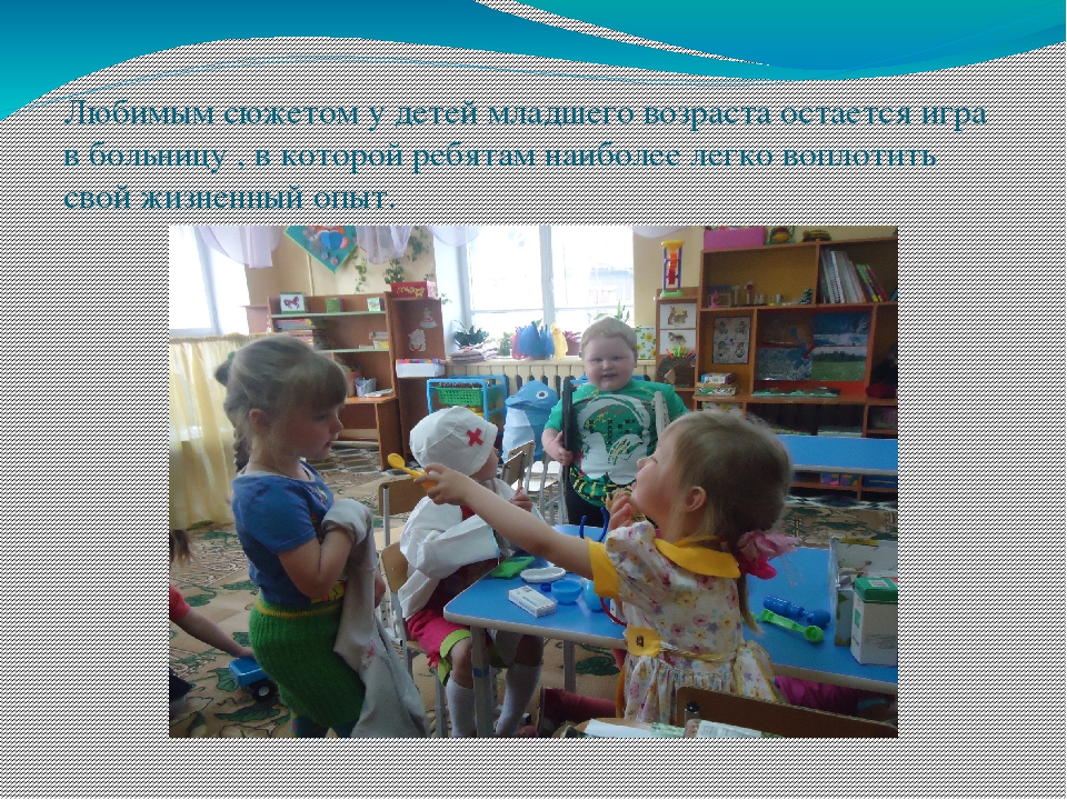 Презентация на тему сюжетно- ролевая игра в младшем дошкольном возрасте
