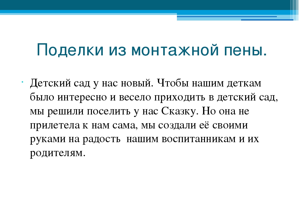 Презентация на тему "Как украсить участок детского сада"